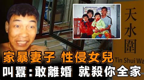 七星陣事件|【天水圍滅門慘案】狠夫早有預謀殺全家：養肥了再殺 3母女被斬。